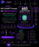 460 ChatGPT Prompts for Digital Products
