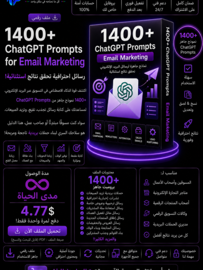 1400+ ChatGPT Prompts Email Marketing