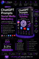 Chatgpt Prompts Social Media Marketing