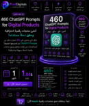 460 ChatGPT Prompts for Digital Products