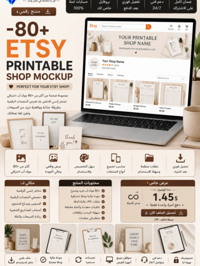 -80+ETSY PRINTABLE SHOP MOCKUP