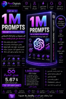 1M prompts