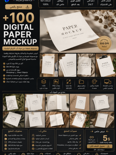 +100 Digital paper mockup