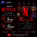 Netflix Premium